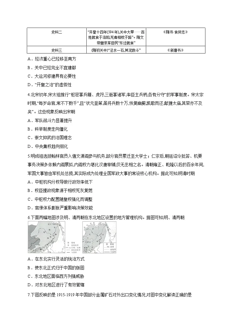 湖南省益阳市安化县五雅高级中学2025-2026学年高三上学期9月月考历史试题第2页
