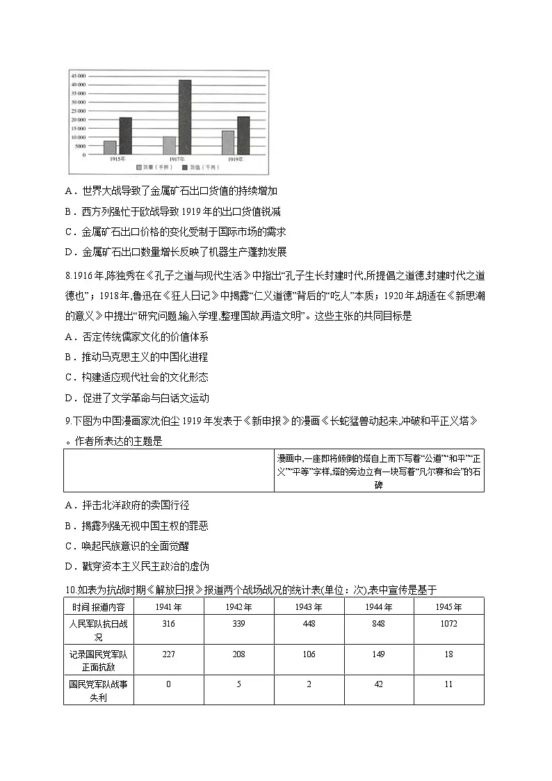 湖南省益阳市安化县五雅高级中学2025-2026学年高三上学期9月月考历史试题第3页