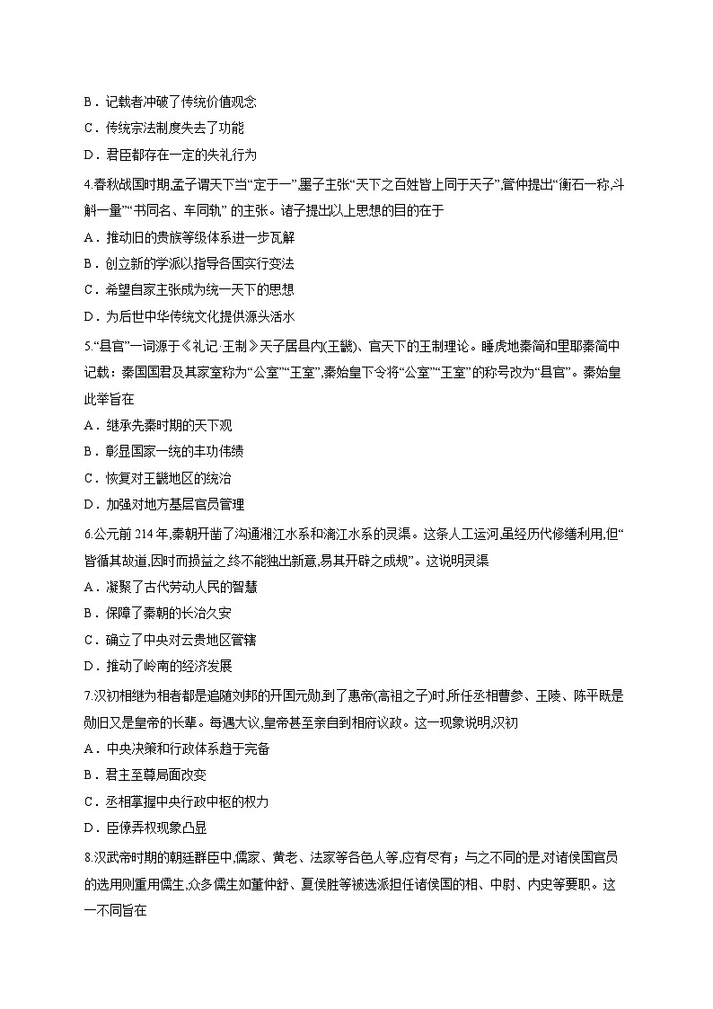湖南省长沙市新世纪高级中学高复部2025-2026学年高三上学期第一次月考历史试题第2页