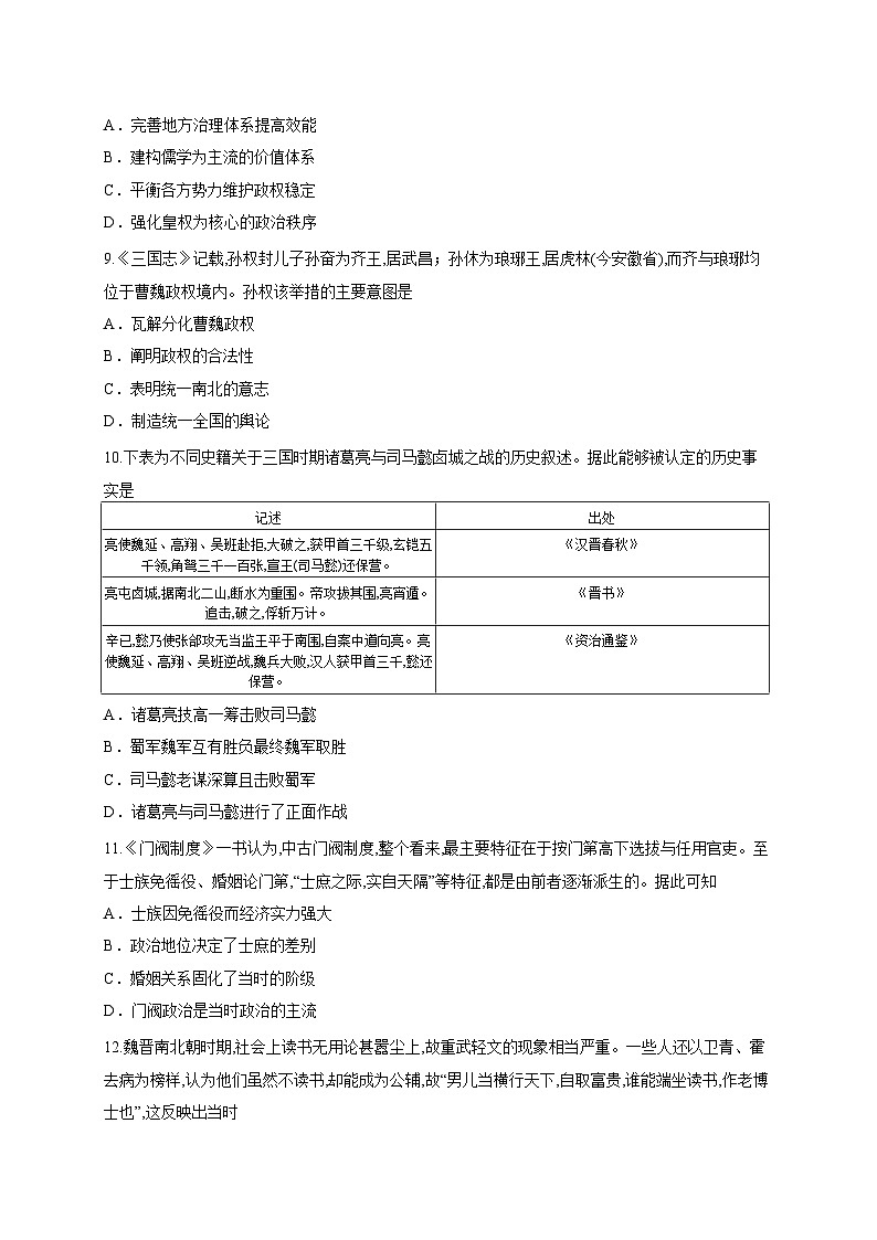 湖南省长沙市新世纪高级中学高复部2025-2026学年高三上学期第一次月考历史试题第3页