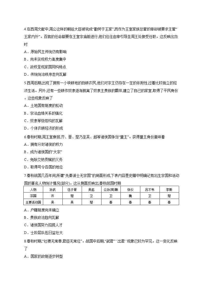 湖南省株洲市景美高级中学2025-2026学年高一上学期第一次月考历史试题第2页