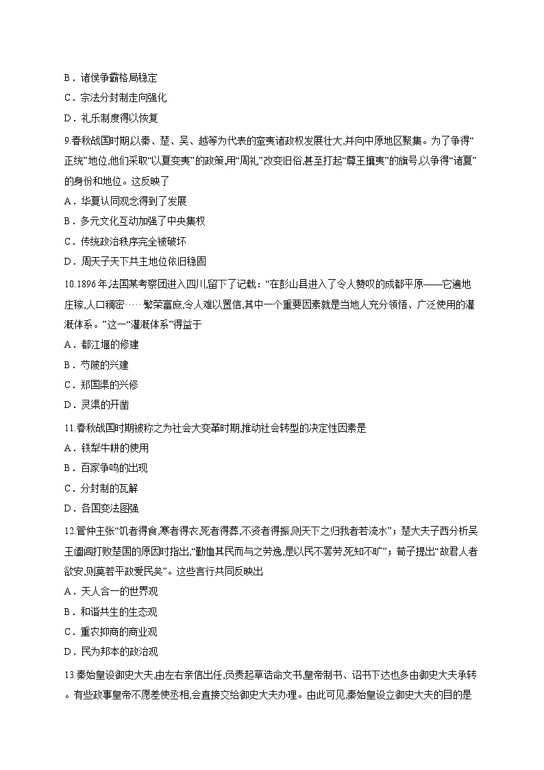 湖南省株洲市景美高级中学2025-2026学年高一上学期第一次月考历史试题第3页