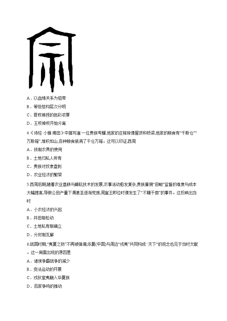 江西省南昌市第二中学2025-2026学年高一上学期10月月考历史试题第2页