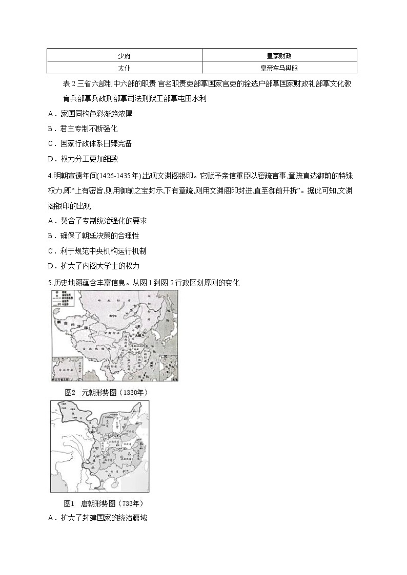 四川省巴中市南江县实验中学2025-2026学年高二上学期10月月考历史试题第2页