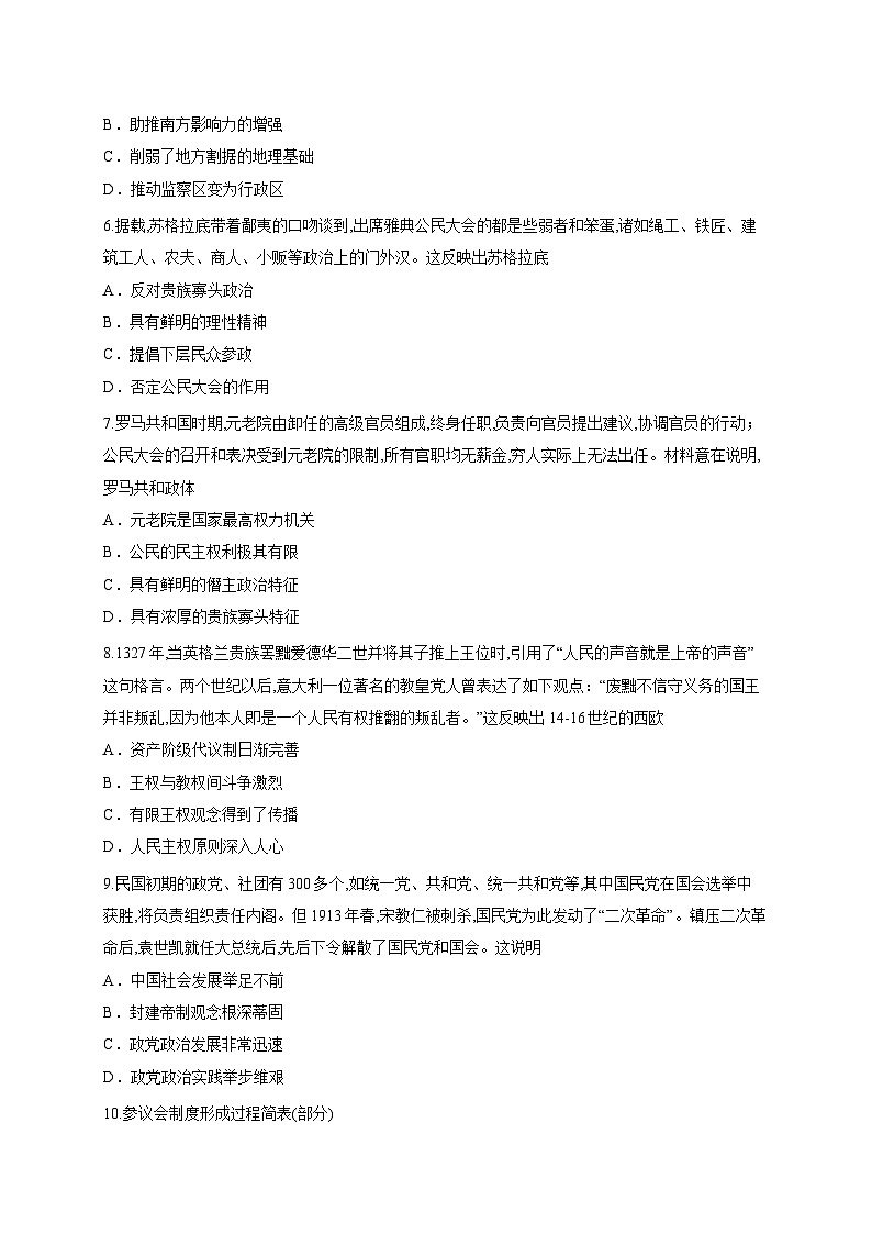 四川省巴中市南江县实验中学2025-2026学年高二上学期10月月考历史试题第3页