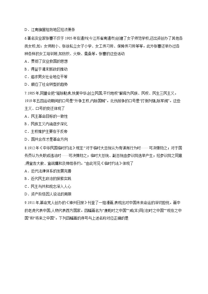吉林省长春外国语学校2025-2026学年高三上学期10月月考历史试题第3页