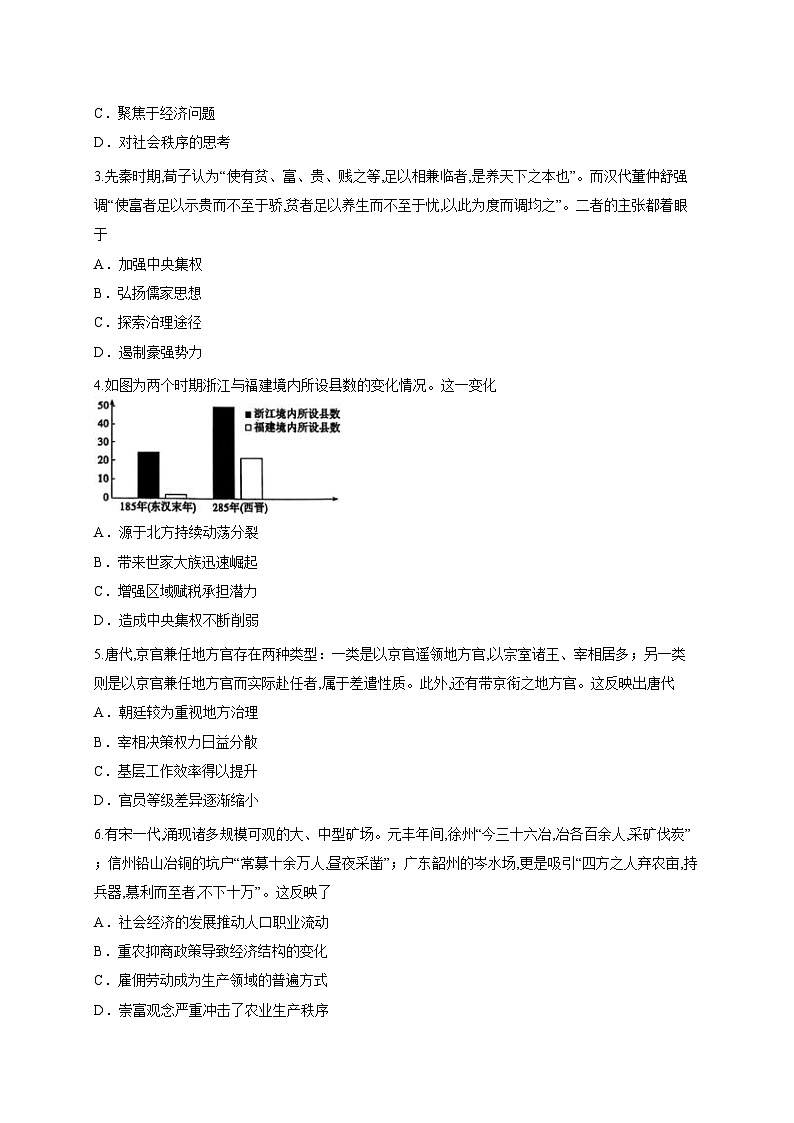 山东省济宁市金乡县青华园实验高中2025-2026学年高三上学期10月月考历史试题第2页