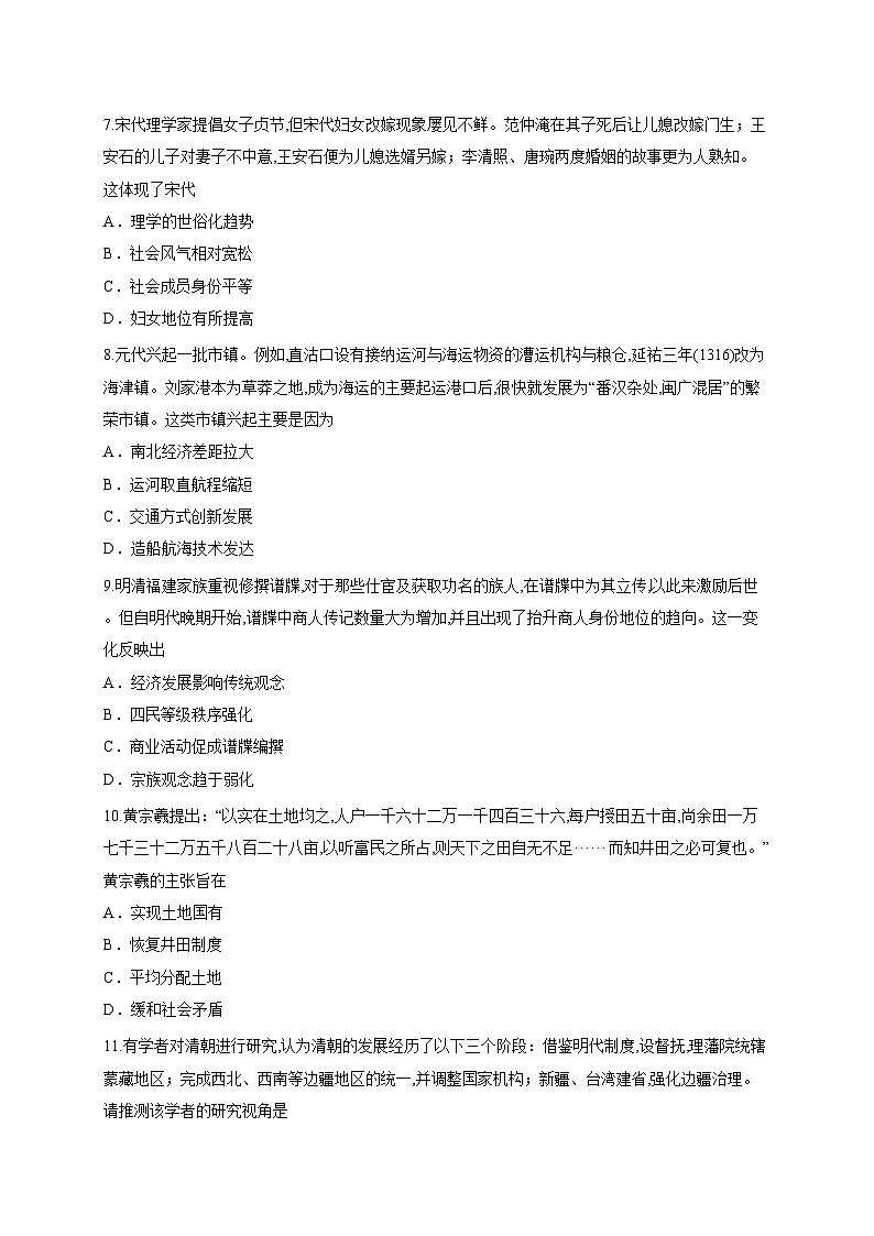 山东省济宁市金乡县青华园实验高中2025-2026学年高三上学期10月月考历史试题第3页