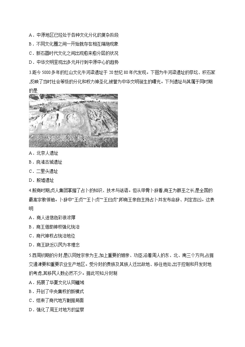 四川省南充高级中学2025-2026学年高一上学期10月月考历史试题第2页