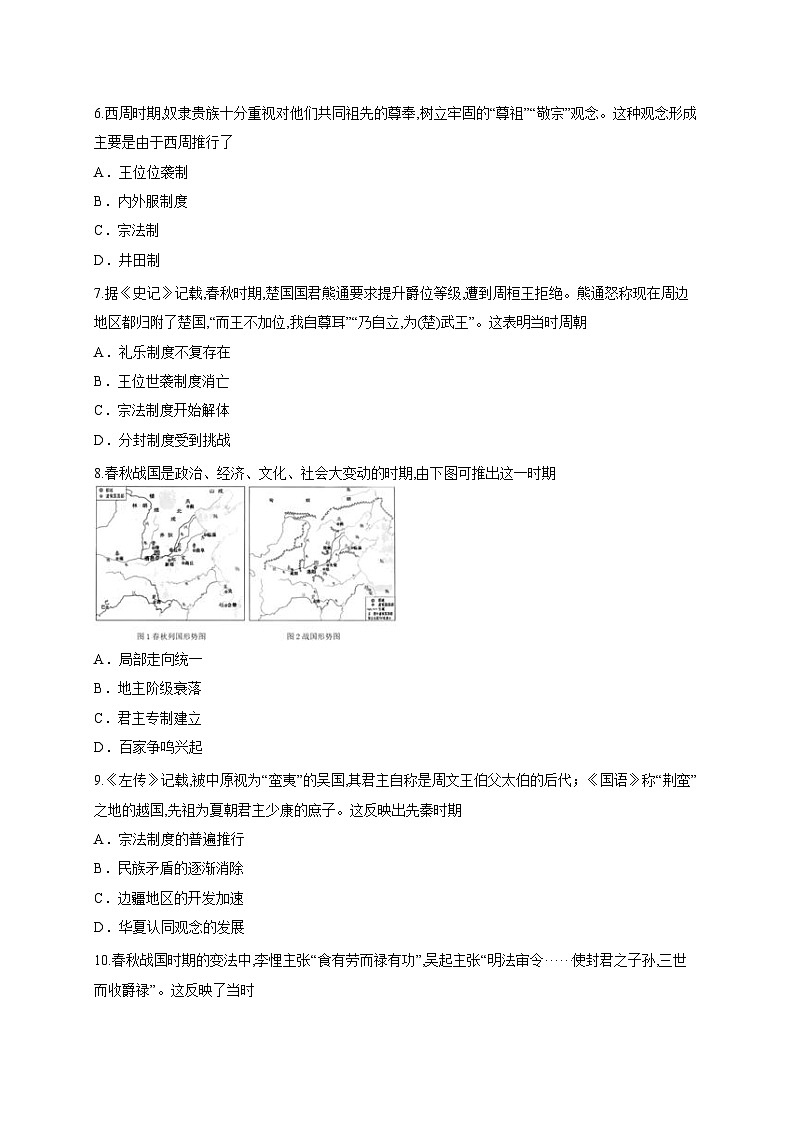 四川省南充高级中学2025-2026学年高一上学期10月月考历史试题第3页
