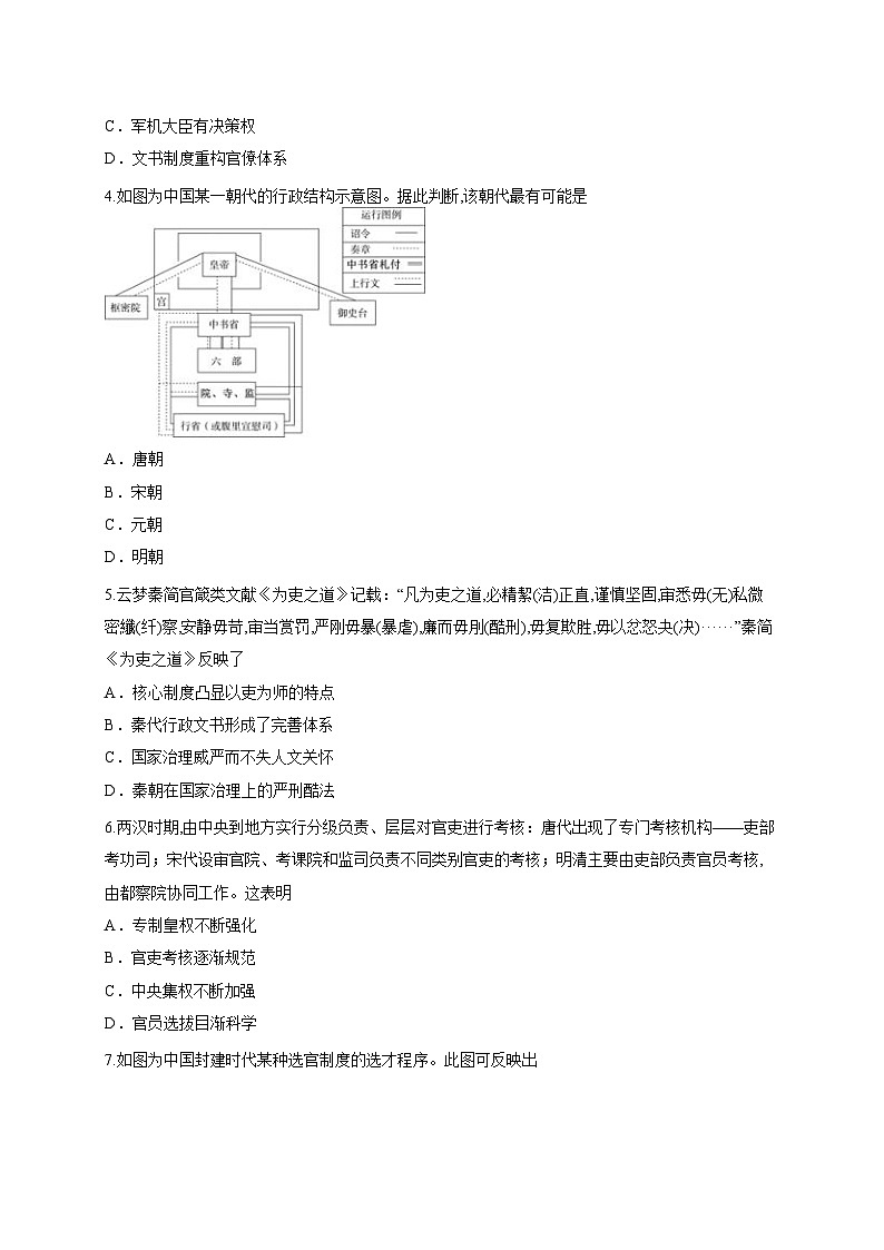 天津市静海区第一中学2025-2026学年高二上学期10月月考历史试题第2页