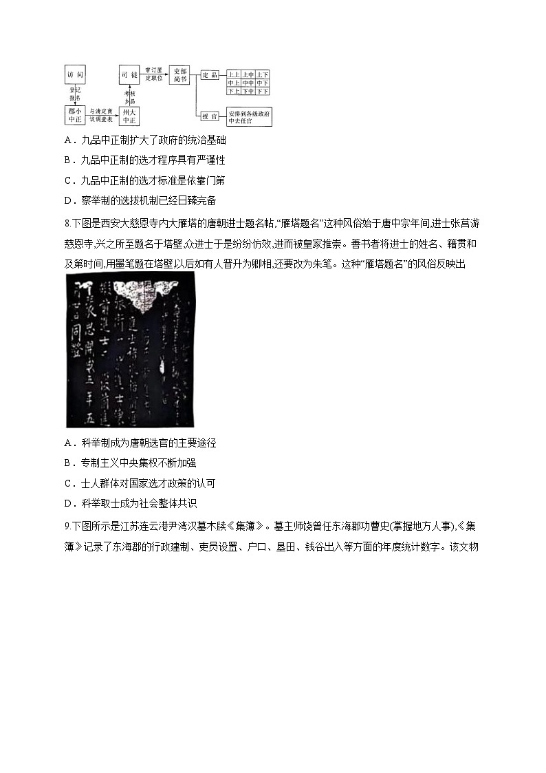 天津市静海区第一中学2025-2026学年高二上学期10月月考历史试题第3页