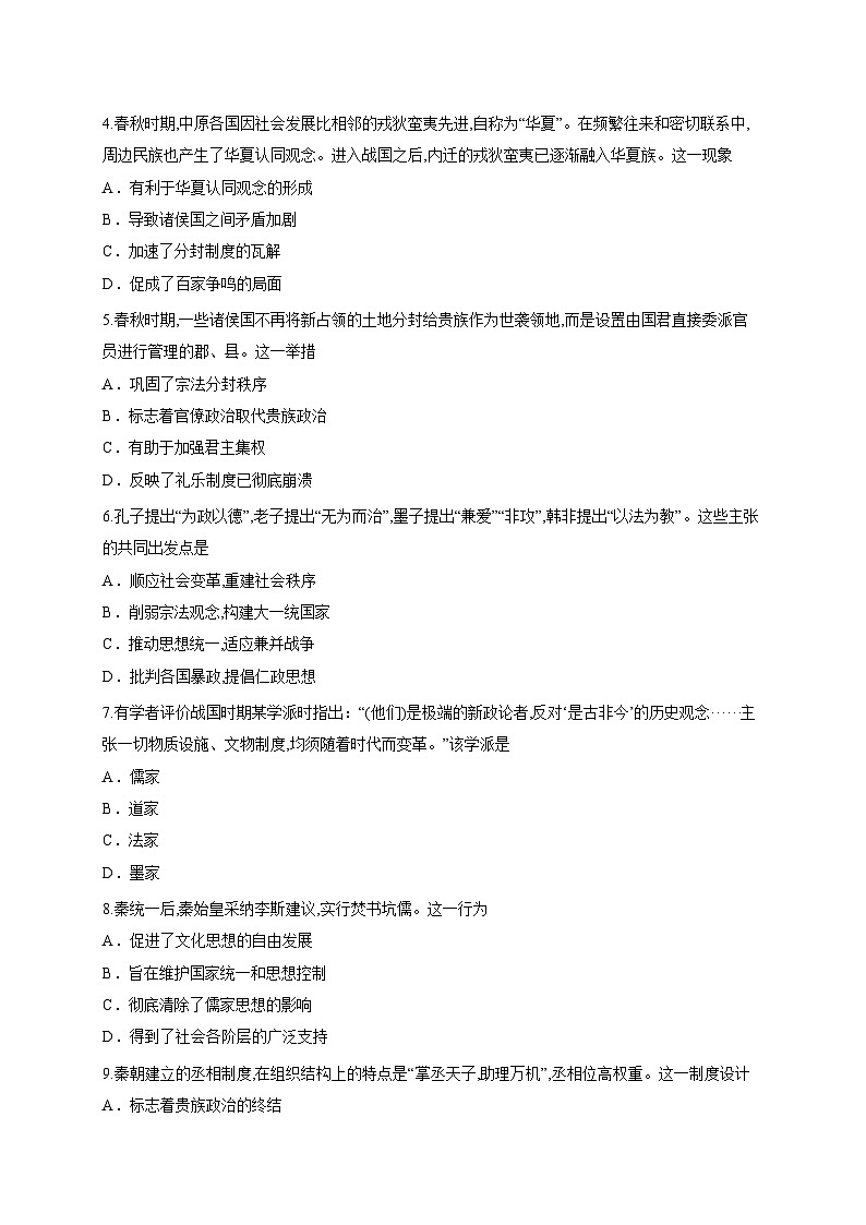 重庆市2025-2026学年高一上学期10月月考历史试题第2页