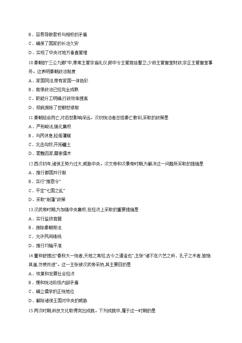 重庆市2025-2026学年高一上学期10月月考历史试题第3页