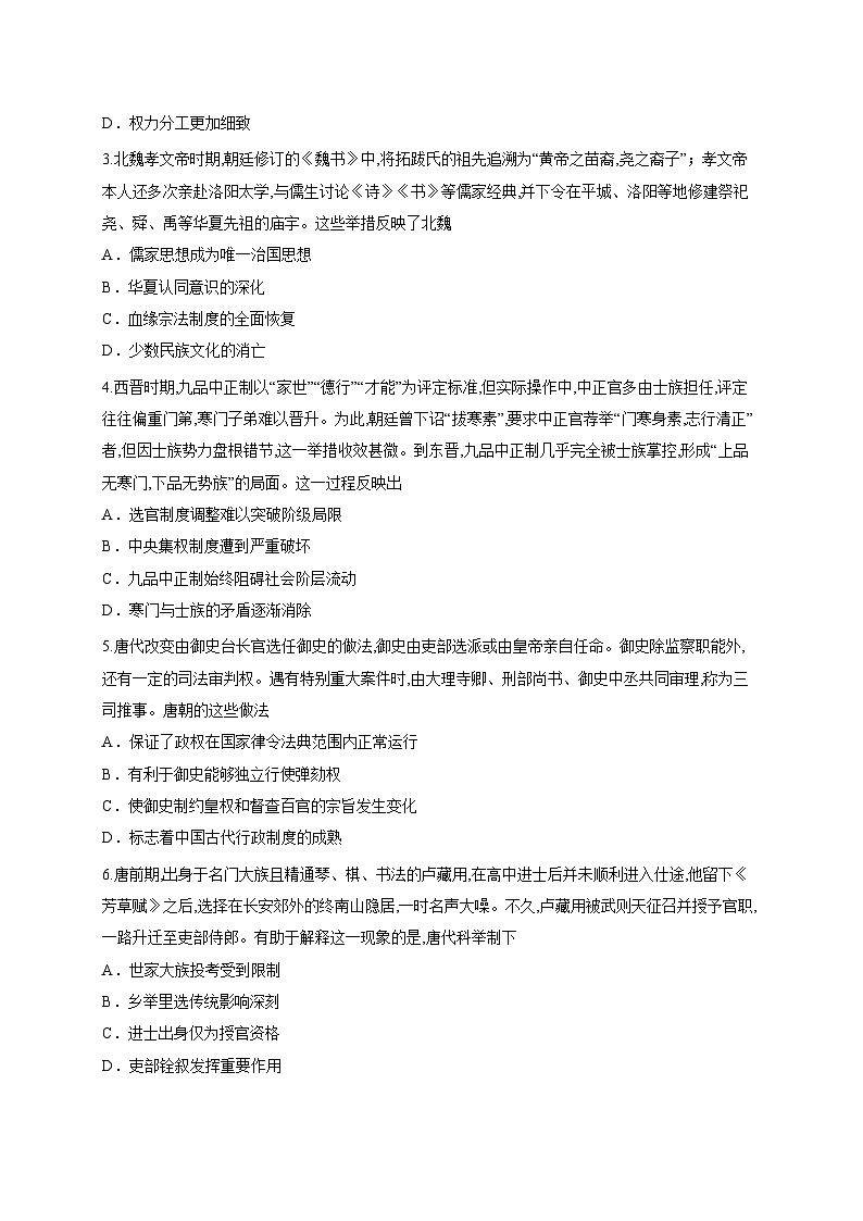 江西省上高二中2025-2026学年高二上学期第一次月考历史试题第2页