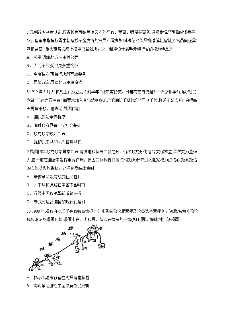 江西省上高二中2025-2026学年高二上学期第一次月考历史试题第3页