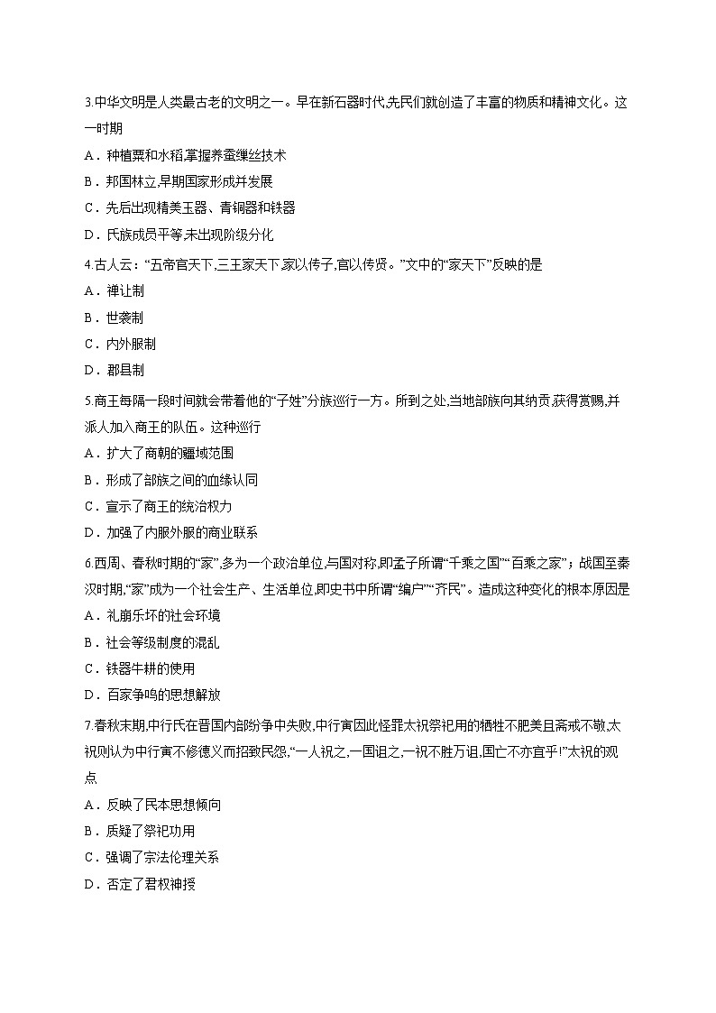 天津市第七中学2025-2026学年高一上学期第一次月考历史试卷第2页