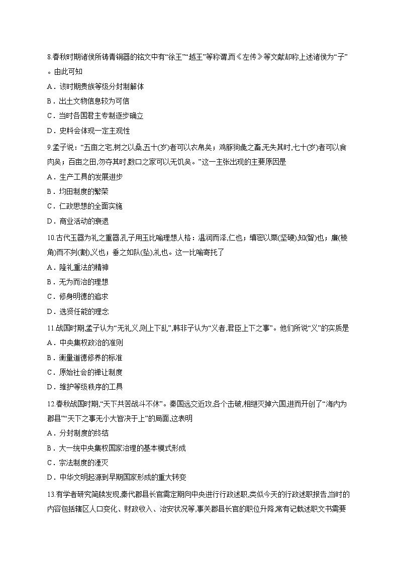 天津市第七中学2025-2026学年高一上学期第一次月考历史试卷第3页
