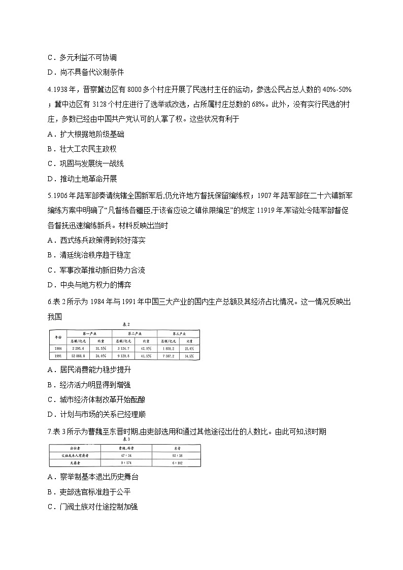广东省2025-2026学年高二上学期10月联考历史试卷第2页
