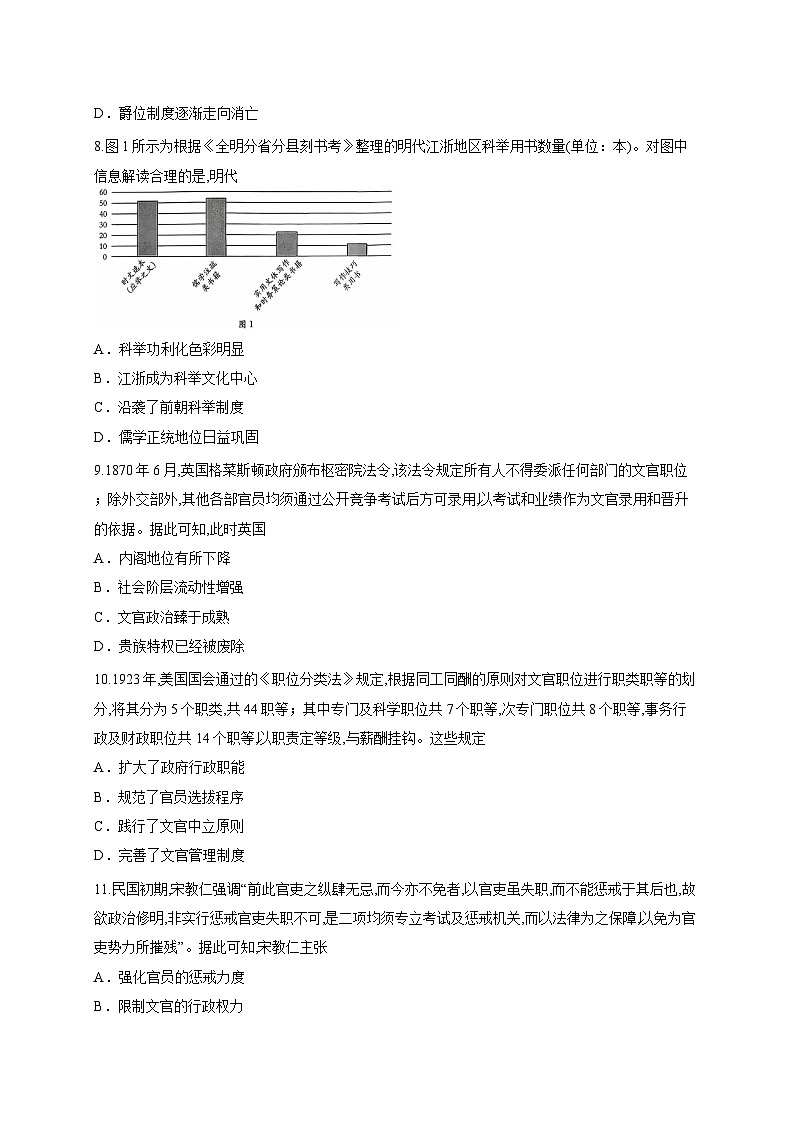 广东省2025-2026学年高二上学期10月联考历史试卷第3页