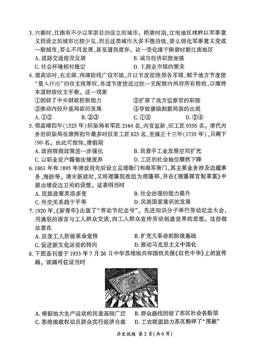 历史-百师联盟2026年高三年级下学期3月开年大联考试题及答案第2页
