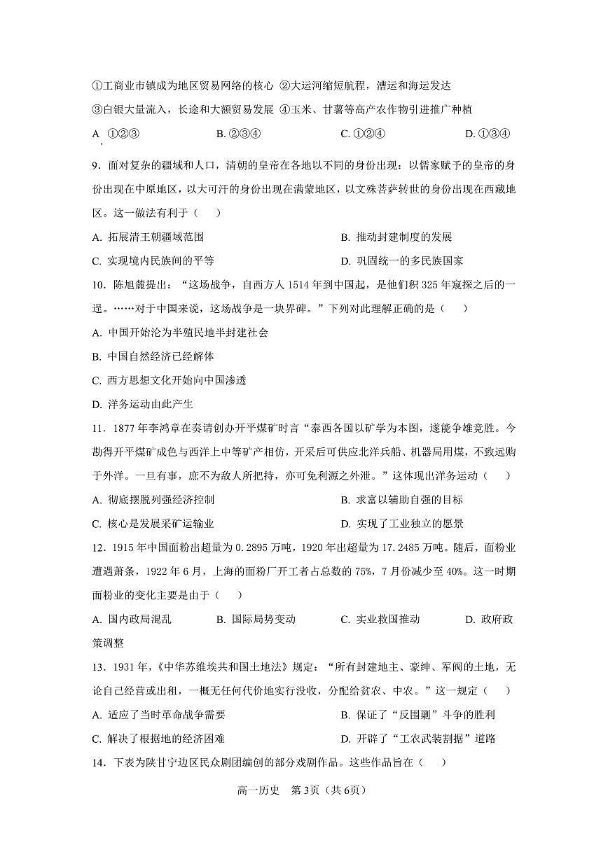 历史-辽宁辽西重点高中2025-2026学年高一下学期开学联考试题及答案第3页