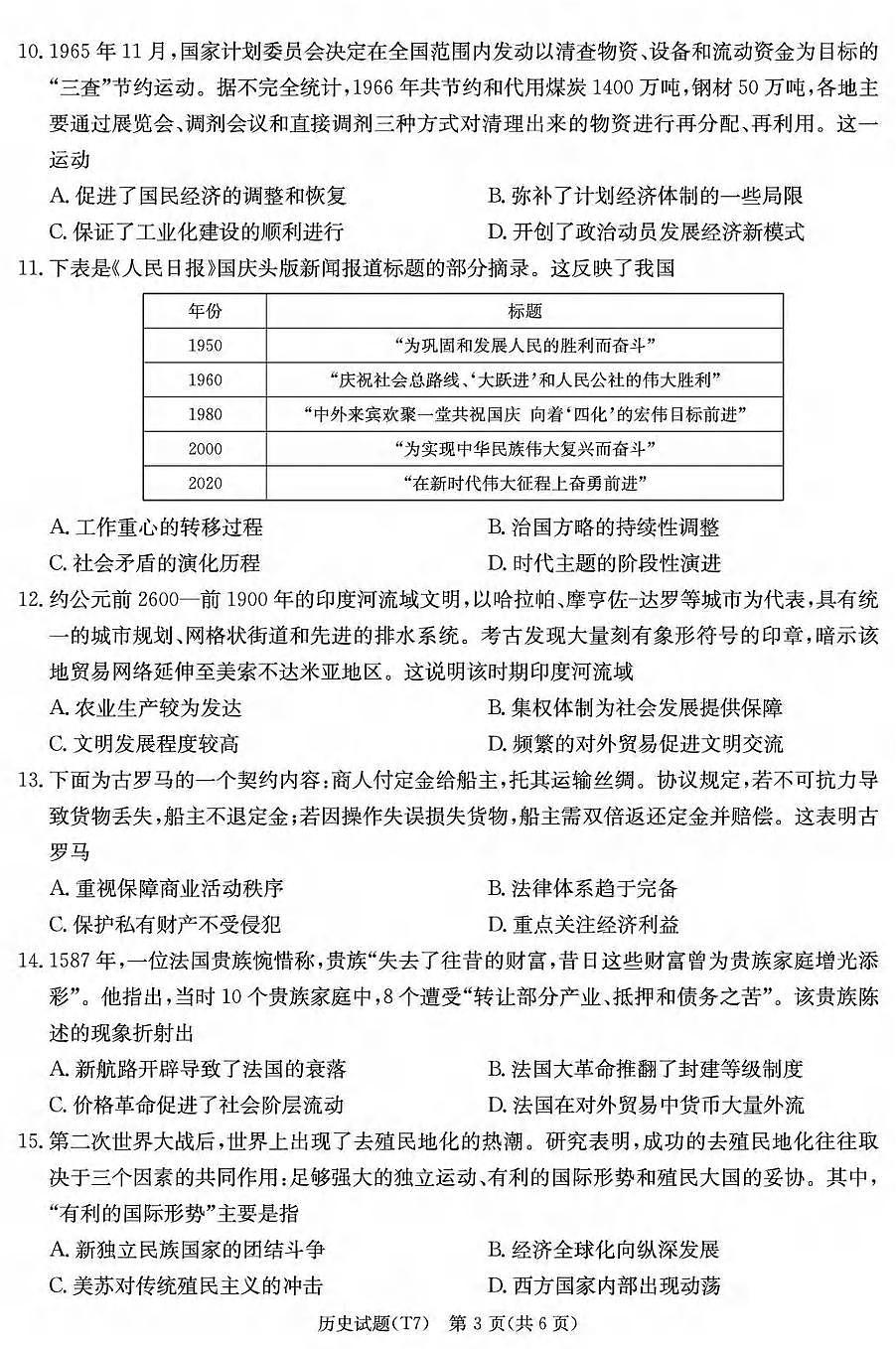 历史丨湖南省师大附中2026届高三下学期3月月考试卷（七）试卷及答案第3页