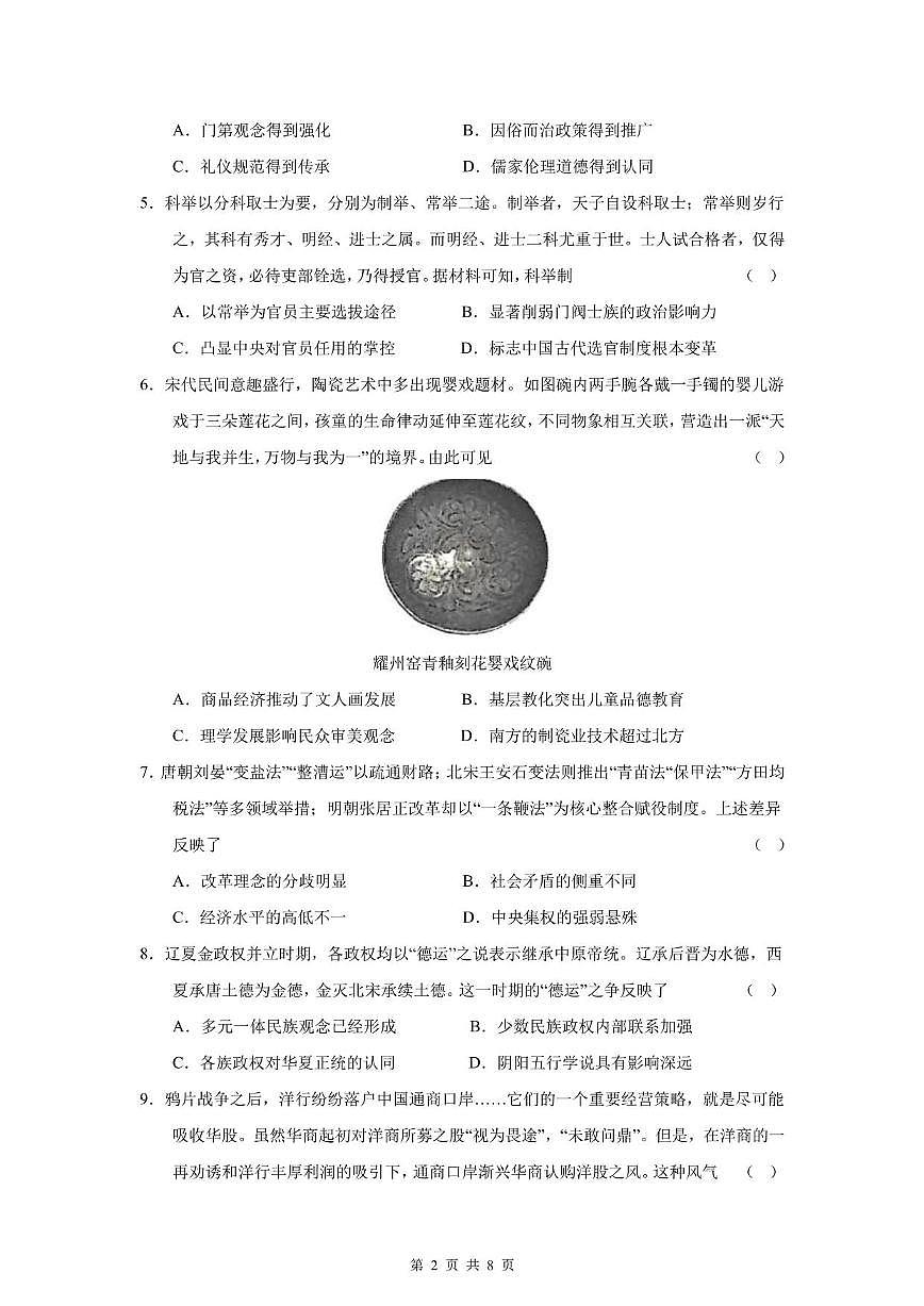 历史丨四川省成都市第七中学2026届高三下学期3月开学考试试卷及答案第2页