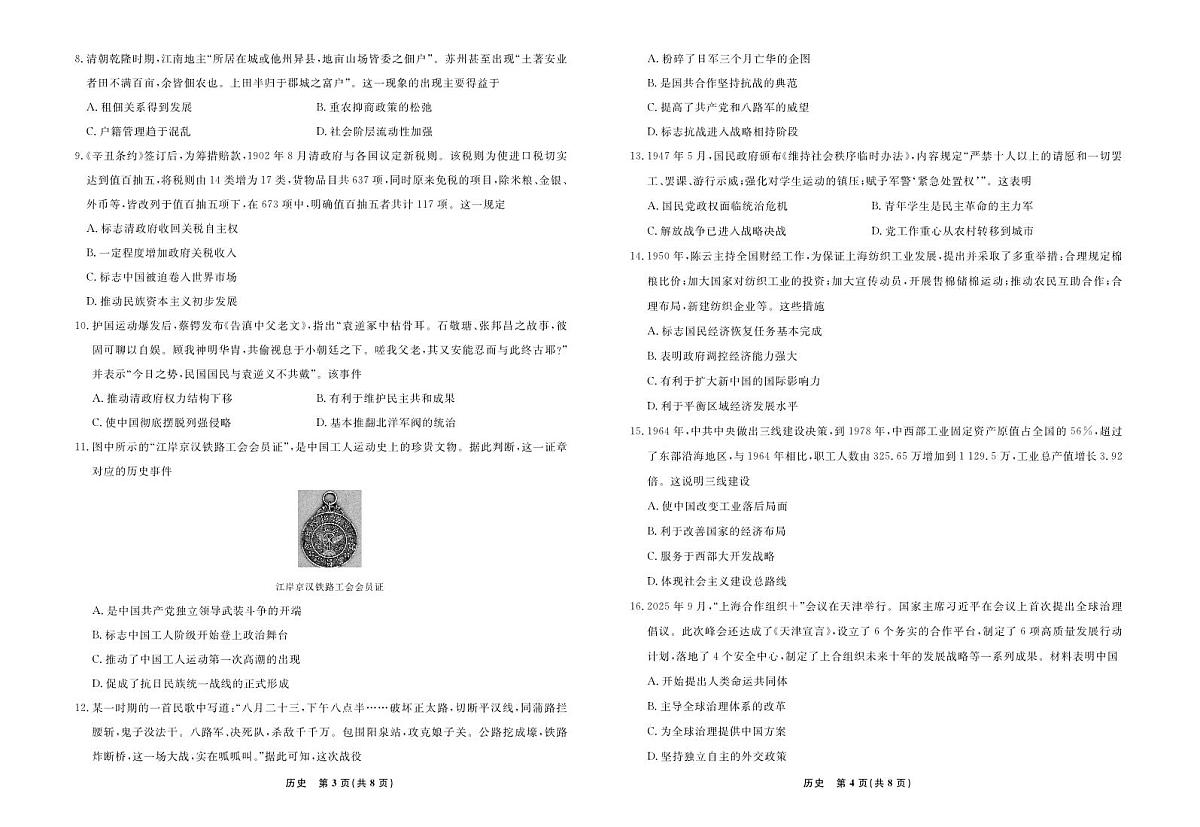 历史-辽宁名校联盟2025-2026学年高一下学期3月联考试卷及答案第2页