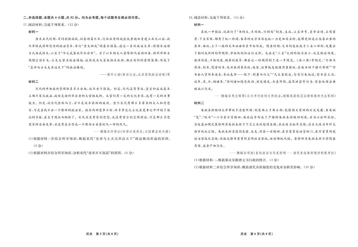 历史-辽宁名校联盟2025-2026学年高一下学期3月联考试卷及答案第3页