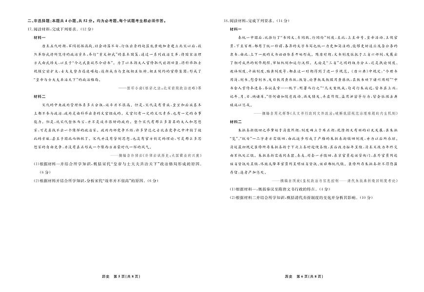历史-辽宁名校联盟2025-2026学年高一下学期3月联考试卷及答案第3页