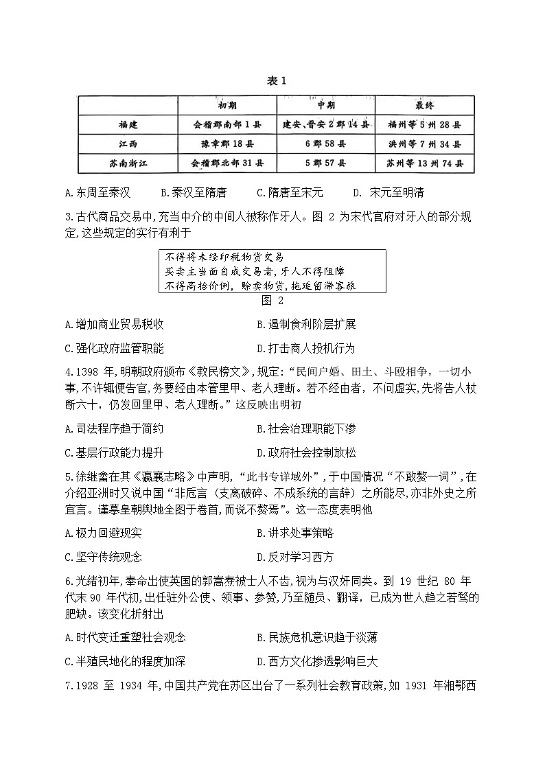 2026届山东省济宁市下学期高三一模 历史试题及答案第2页