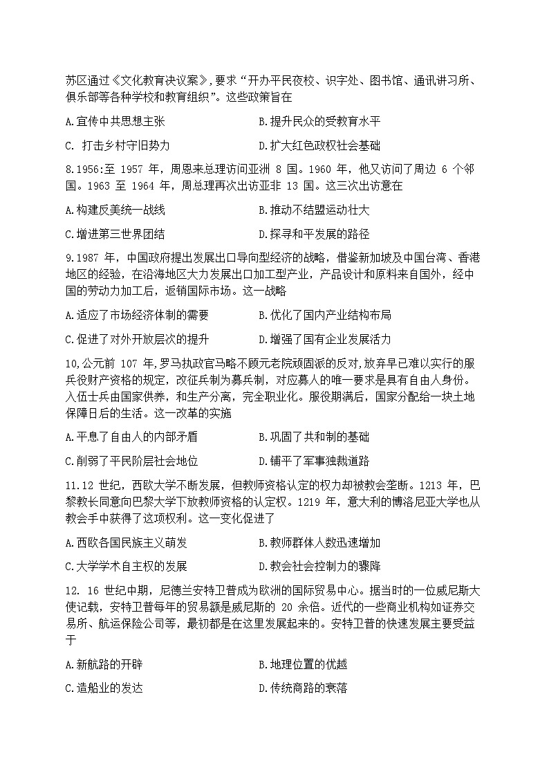 2026届山东省济宁市下学期高三一模 历史试题及答案第3页