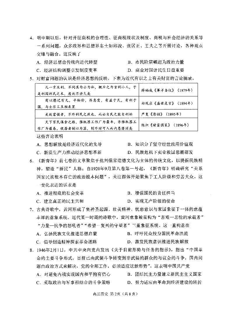 2026届山东省日照市下学期高三一模 历史试题及答案第2页