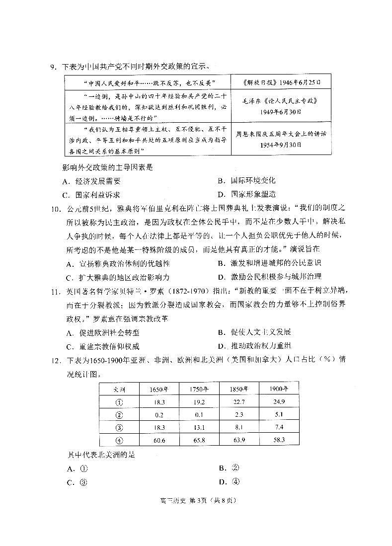 2026届山东省日照市下学期高三一模 历史试题及答案第3页
