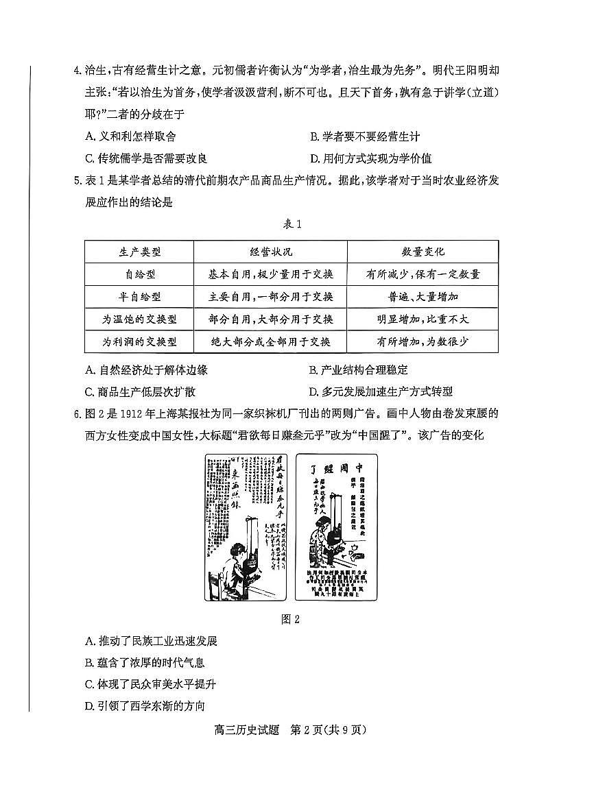 2026届山东省滨州市下学期高三一模 历史试题及答案第2页