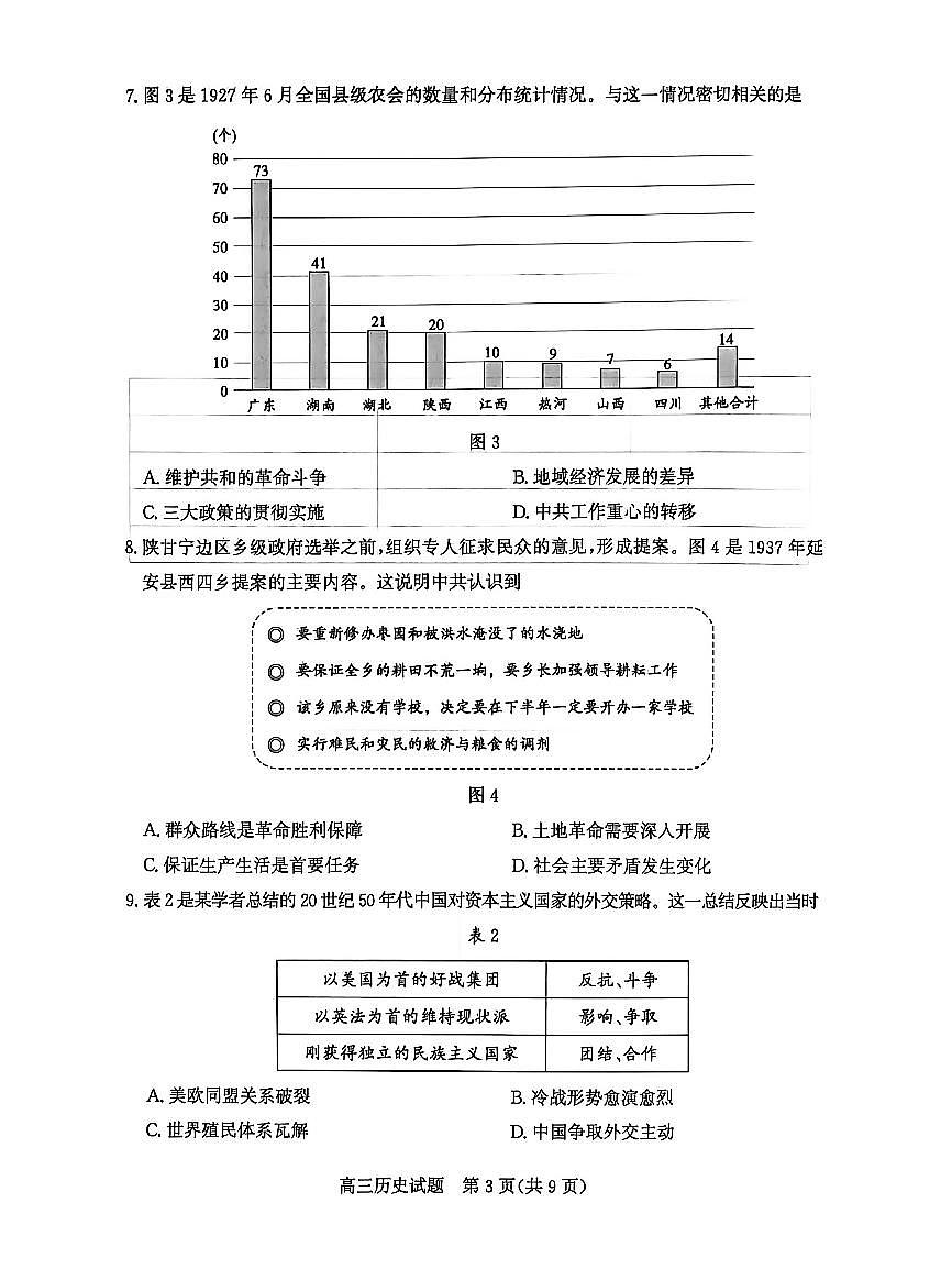 2026届山东省滨州市下学期高三一模 历史试题及答案第3页