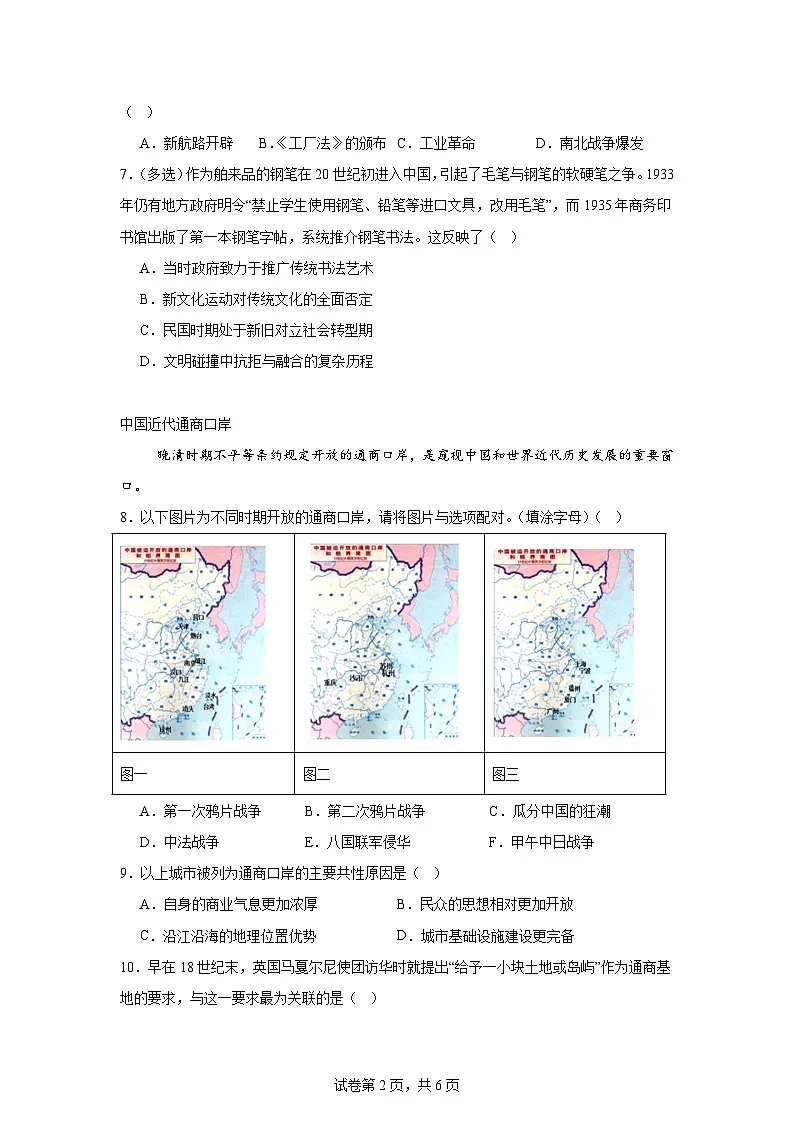 2026年上海嘉定区高三下学期第一次质量调研（一模）历史试卷（无答案）第2页
