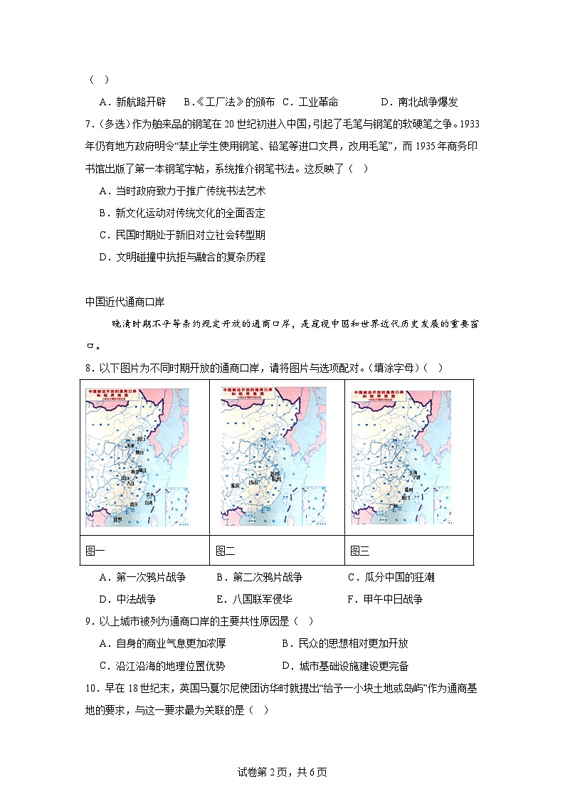 2026年上海嘉定区高三下学期第一次质量调研（一模）历史试卷（无答案）第2页