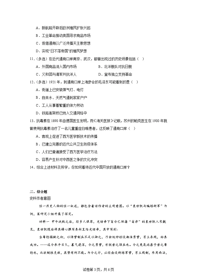 2026年上海嘉定区高三下学期第一次质量调研（一模）历史试卷（无答案）第3页