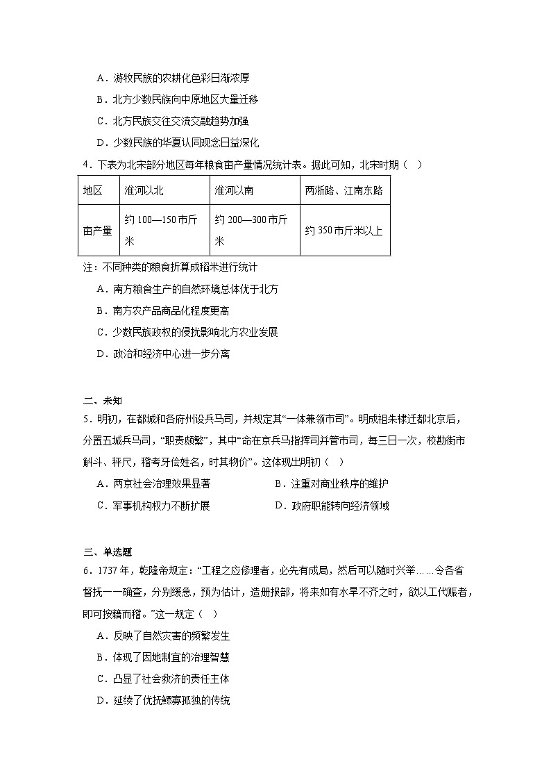 2026年广东深圳市高三下学期一模考前适应性训练历史试题（无答案）第2页