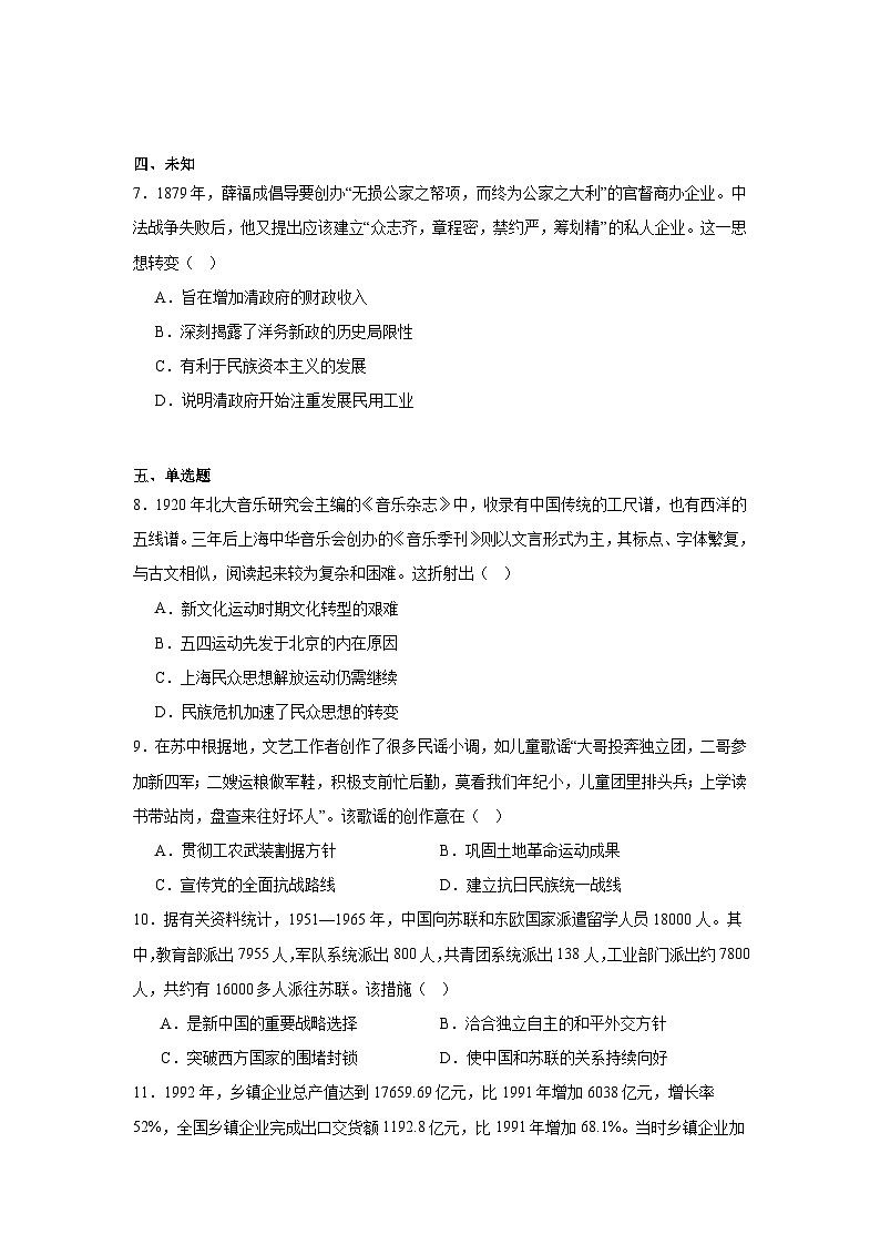 2026年广东深圳市高三下学期一模考前适应性训练历史试题（无答案）第3页