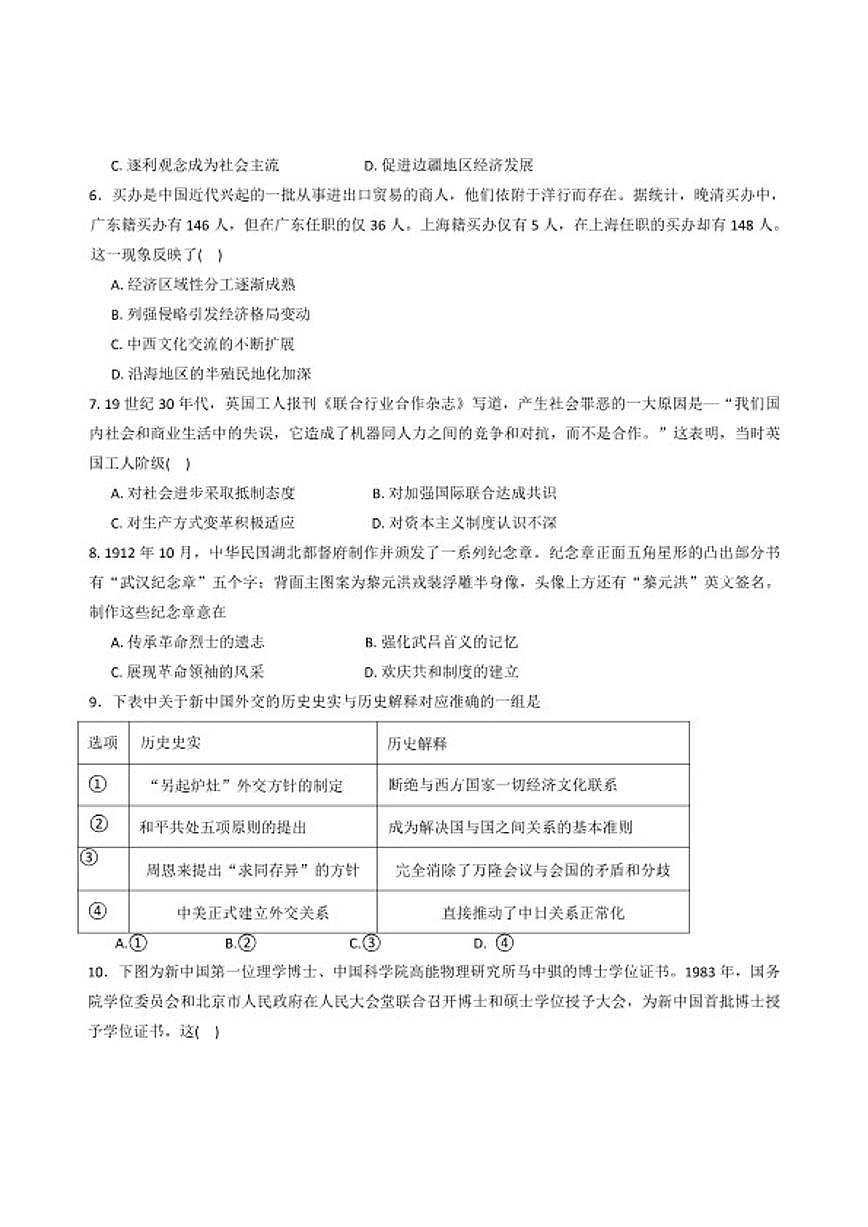 2026届江西省九江市武宁尚美中学高三下学期开学考试历史试题（含答案）第2页