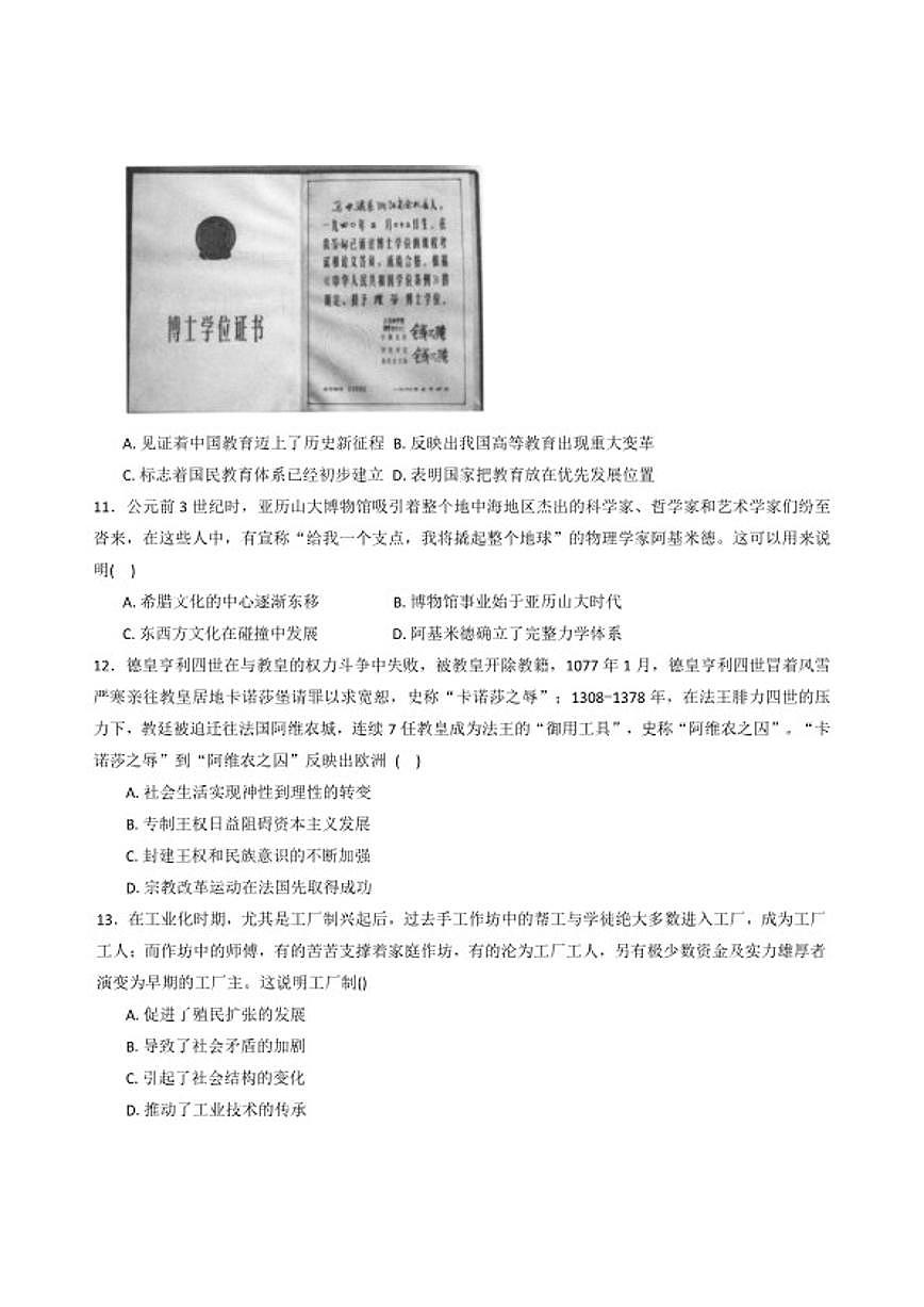 2026届江西省九江市武宁尚美中学高三下学期开学考试历史试题（含答案）第3页