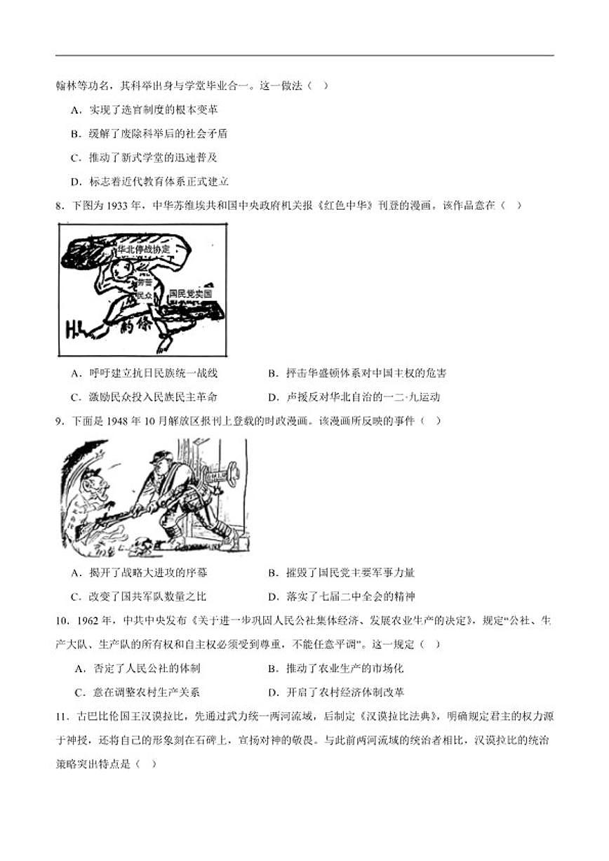 2026届湖南省岳阳市高三下学期开学摸底检测历史试卷（含答案）第2页