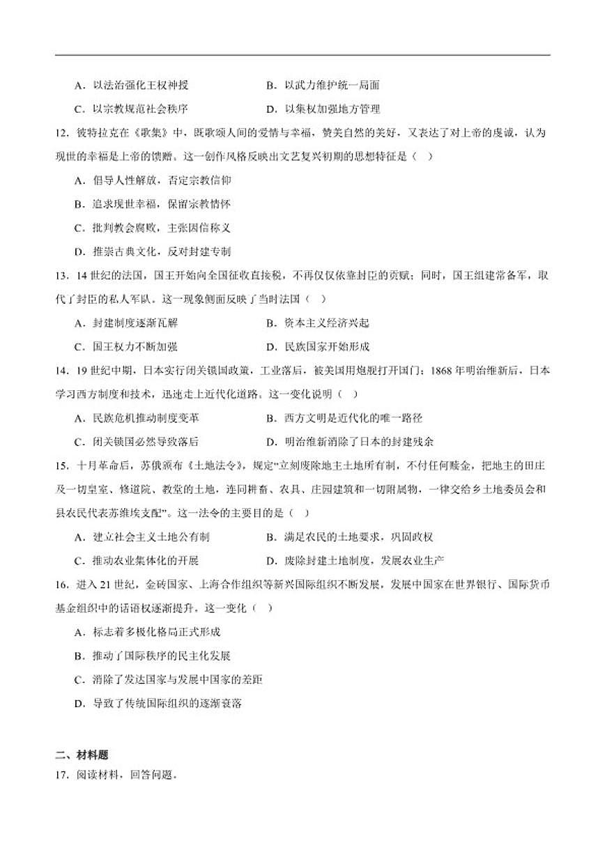 2026届湖南省岳阳市高三下学期开学摸底检测历史试卷（含答案）第3页