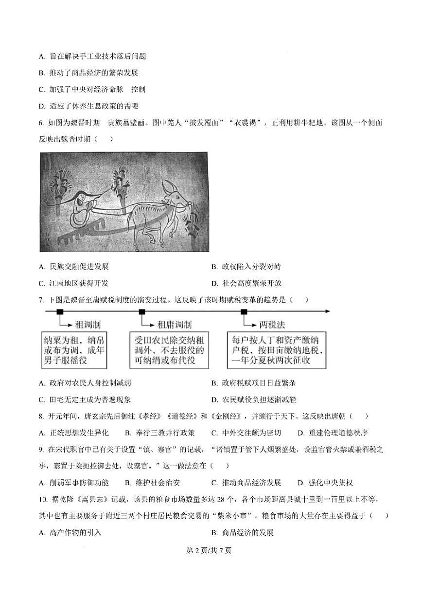 2025-2026学年湖南株洲市第二中学高一下学期开学考试历史 Word版试题（含答案）第3页