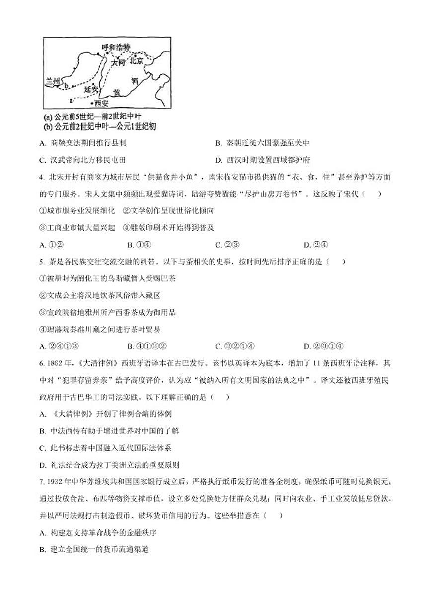 2026届北京市第八十中学高三下学期开学考试历史试题（含答案）第2页