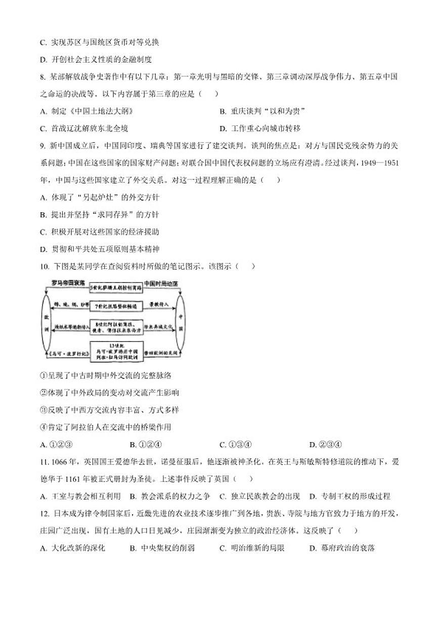 2026届北京市第八十中学高三下学期开学考试历史试题（含答案）第3页