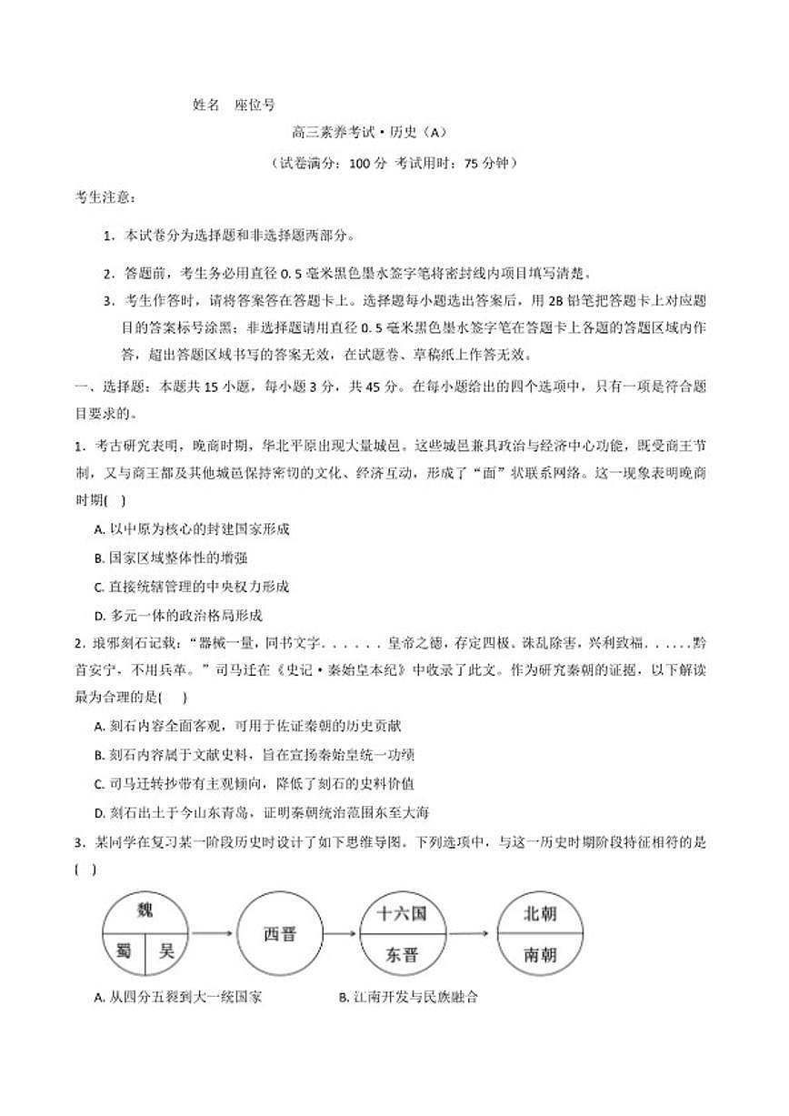 2026届江西省上高二中下学期高三开学考试历史试题（含答案）第1页